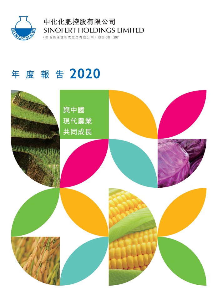 2020年年報(bào)