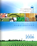 2006年年報(bào)