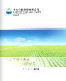 2010年中期報(bào)告