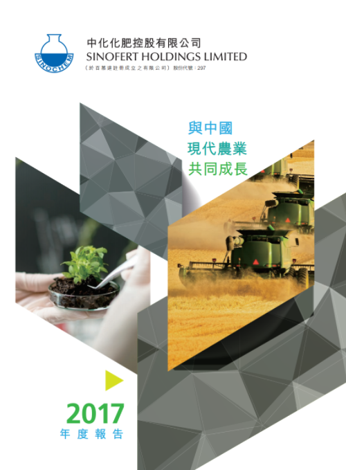 2017年年報(bào)