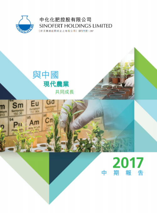 2017年中期報(bào)告