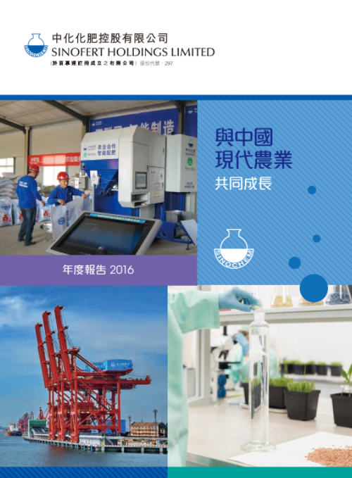 2016年年報